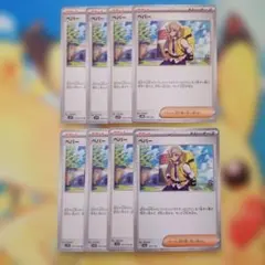 ポケカ　ペパー 8枚セット