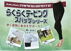 【らくらくテーピングスパッツ L ベージュ 10分丈】