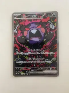 モルペコex SAR M 拡張パック アビスアイ キラ 115/081 - メルカリ