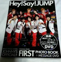 Hey! Say! JUMP 1st 写真集