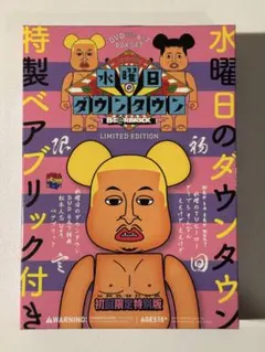 水曜日のダウンタウン ベアブリック 未開封 松本 浜田セットBE@RBRICK