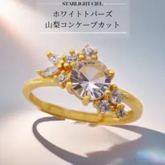 スターライトシエル】ホワイトトパーズ 山梨コンケーブカット シルバー 