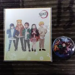 ＊鬼滅の刃　色紙&缶バッチ