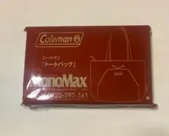 MonoMax 8月号付録 Coleman トートバッグ