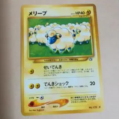 2026年最新】メリープ 旧裏の人気アイテム - メルカリ
