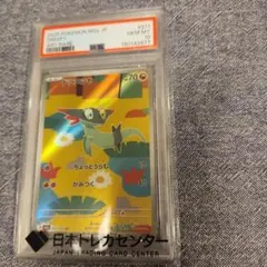 【PSA10】【ワンオーナー品】ドラメシヤ AR PSA10】【ワンオーナー品】ドラメシヤ AR - メルカリ