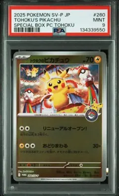 2025年最新】トウホクのピカチュウ psa9の人気アイテム - メルカリ