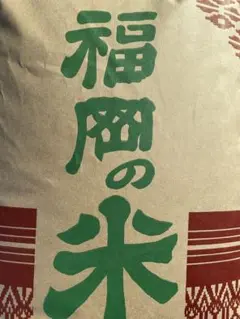 2026年最新】新米 30kg 福岡の人気アイテム - メルカリ