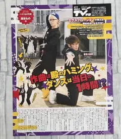 切り抜き　エグスプロージョン　＊Myojo2016年4月号