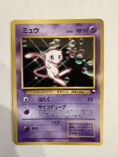 ポケモンカード 旧裏 ミュウ 次世代ワールドホビーフェア プロモ PROMO ポケモンカード 旧裏面 ミュウ プロモ 次世代ワールドホビーフェア