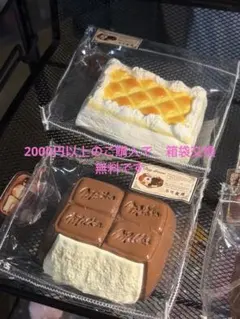 2000円以上のご購入で、箱袋交換無料です