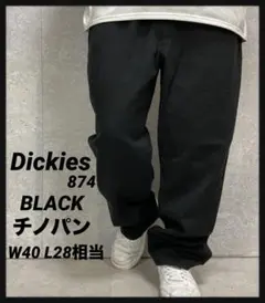 ディッキーズ874 オリジナルフィット　ブラックチノパンW40 L28相当のサムネイル