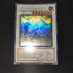 遊戯王 パワー・ツール・ドラゴン 英語版 ホログラフィック ゴースト