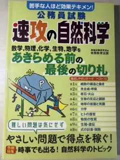 公務員試験 速攻の自然科学