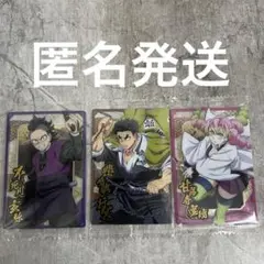 鬼滅の刃　ウエハース　10 3種セット