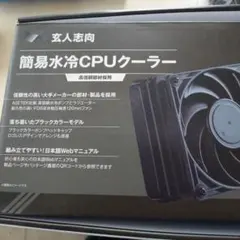 Z2838 玄人志向 簡易水冷クーラー 360mm KURO-AIOWC360 - メルカリ