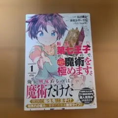 2026年最新】転生したら第七王子 初版の人気アイテム - メルカリ
