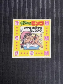 志村けんシール 志村けん シール ケンちゃんラーメン｜Yahoo!フリマ（旧PayPay