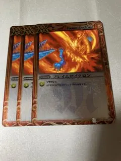 バトスピ フレイムサイクロン　3枚セット