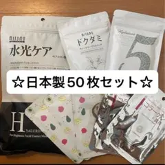 ☆新品☆日本製☆MITOMO ☆50枚セット☆パック　ミトモマスク　ヒアルロン酸のサムネイル