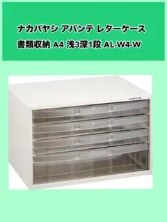 나카바야시 아반테이터 케이스 AL-W4-W