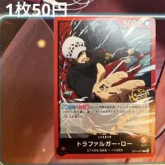 ワンピースカード トラファルガー・ロー リーダーパラレルのサムネイル