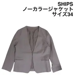 【SHIPS】シップス ノーカラージャケット ベージュ フォーマル 34のサムネイル