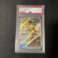 m*o様 リーリエのアブリボン AR PSA鑑定10