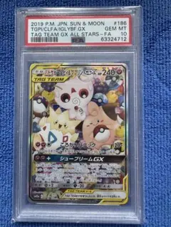 2025年最新】トゲピー&ピィ&ププリン sa psa10の人気アイテム