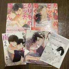 かりそめビッチ南くん　栗原カナ　特典　リーフレット　ペーパー