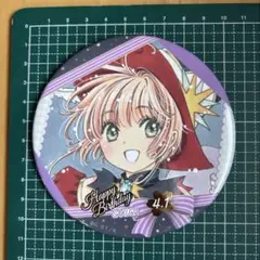 カードキャプターさくら　 さくらちゃんお誕生日缶バッジ　 さくらA