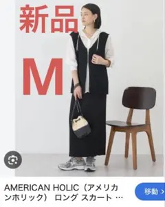 新品★AMERICAN HOLIC リブタイトカットスカート M ブラック 黒
