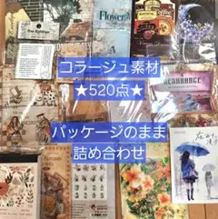 2026年最新】コラージュ素材 まとめ売りの人気アイテム - メルカリ