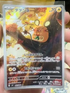 デデンネ AR ムニキスゼロ