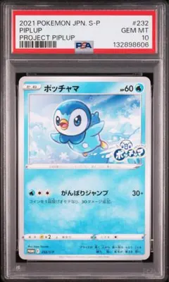 2026年最新】ポッチャマ:プロモ P S-P 232 PSA10の人気アイテム - メルカリ