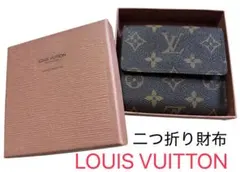Louis Vuitton 二つ折り財布 モノグラム