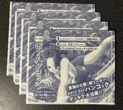 ボア・ハンコック Vジャンプ2026年1月号 プロモ ワンピースカード 4枚