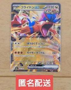 コライドンex mC ノーマル 551/742 スタートデッキ100 1枚のサムネイル