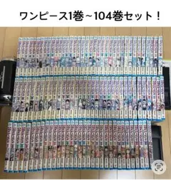 ワンピース　ONE PIECE 1巻〜104巻セット＋おまけ