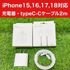iPhone15,16,17,18,PRO対応 20W充電器+2mケーブル付