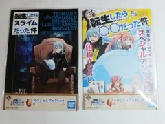 一番くじ 転生したらスライムだった件 スペシャルブックレット 全2種
