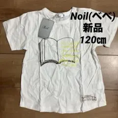 【新品】ノイユ Tシャツ 120