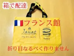 非売品　メゾンカイザー　大阪　万博 限定　フランス館　エコバッグ　Janat
