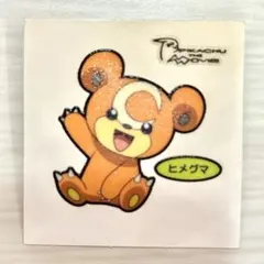【152】ヒメグマ　ポケモンパン　シール