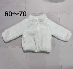ホワイト フリースアウター 60〜70