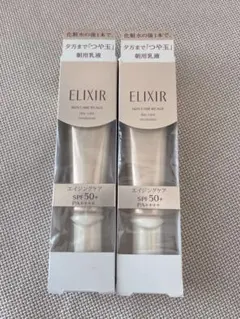 新品　エリクシール　デーケアレボリューション 3本セット