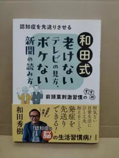 和田秀樹