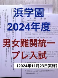2025年最新】浜学 公開テストの人気アイテム - メルカリ