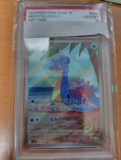 カスミのラプラス AR PSA10 ポケモンカード - メルカリ