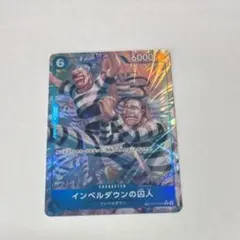 ワンピースカード インペルダウンの囚人 パラレル 決戦の刻 ⚠️白かけ
